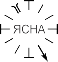 Ясна