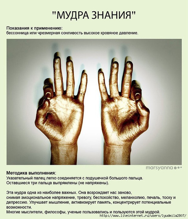 Мудры