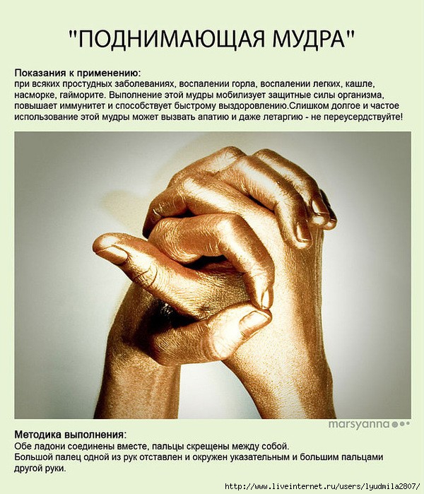 Мудры