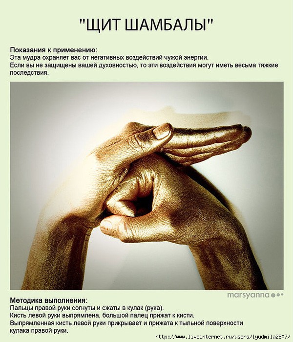 Мудры