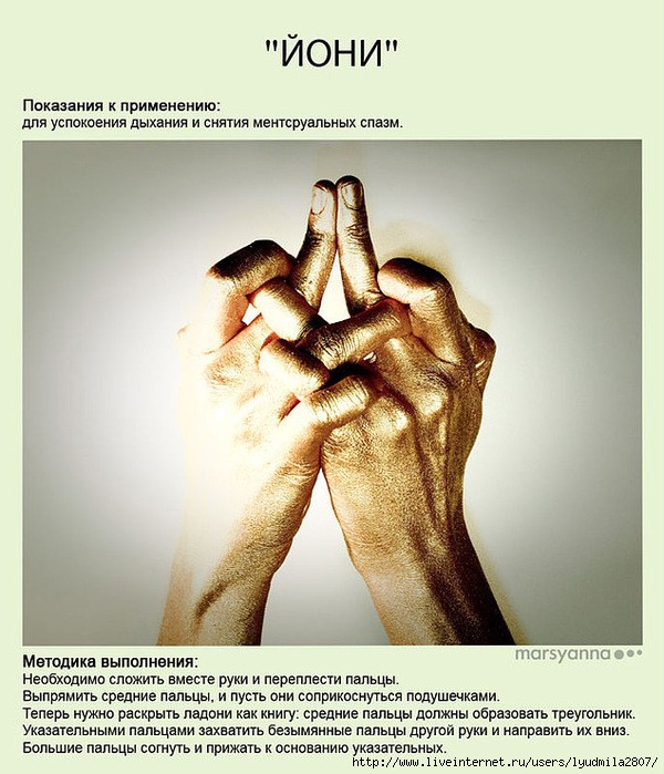 Мудры