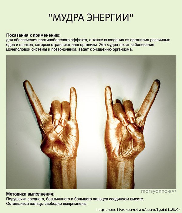 Мудры