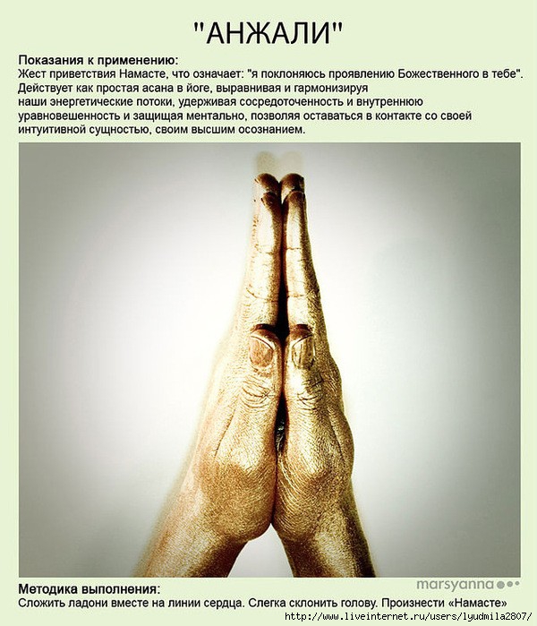 Мудры